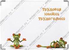 трудовая трудоголика