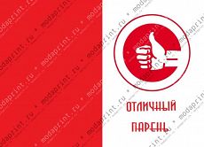 Отличный парень