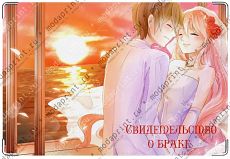 Свид-во о браке