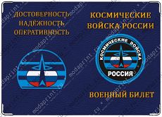 военный билет