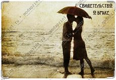 Свидетельство о браке