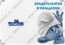 Смурфик