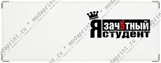 Зач5тка
