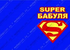SUPER Бабуля