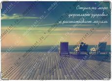 на море
