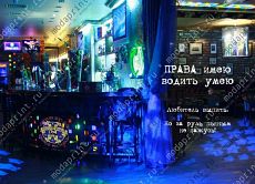 Права любителя выпить