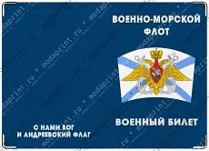 военный билет