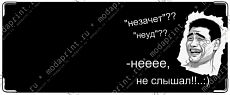 неее,не слышал!..