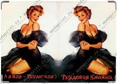 Трудоголя