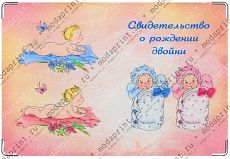 Свидетельство о рождении