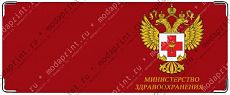 Минздрав