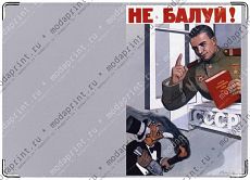 Плакат СССР