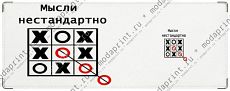 мысли нестандартно