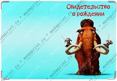 Мамонт