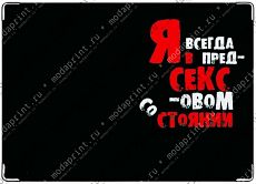 я всегда