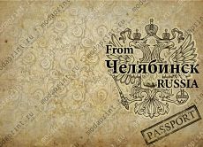 From Челябинск