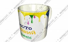 Просто хороший человек