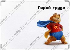 трудовая