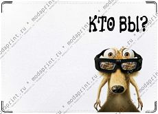кто вы?