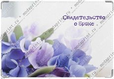 свидетельство о браке