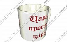Царь, просто царь.