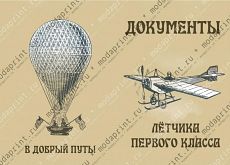 Лётчик