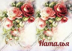 Наталья
