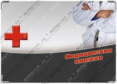 Медицинская книжка