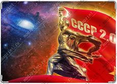ссср 2.0