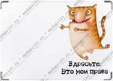 права