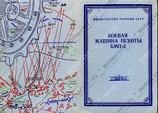 Боевая машина
