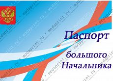 паспорт