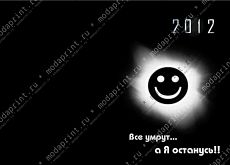 Конец света 2012