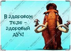 Силач.