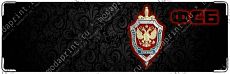 ФСБ