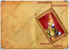 мечта поэта