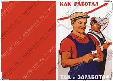 Как работал