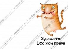 права