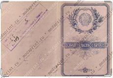 свидетельство ссср