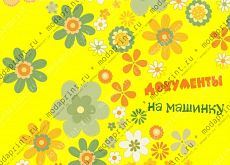 Позитивчик
