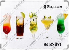 Я больше не буду!
