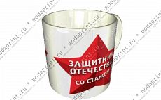 Защитник Отечества со стажем.