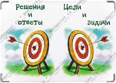 цели и задачи