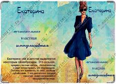 Екатерина