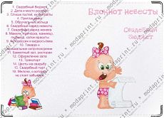 блокнот для невесты