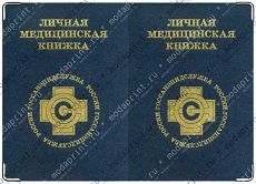 медкнижка