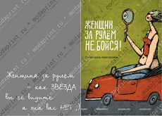 Женьщина за рулем