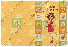 Детские документы