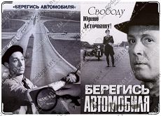 берегись автомобиля