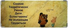 винни